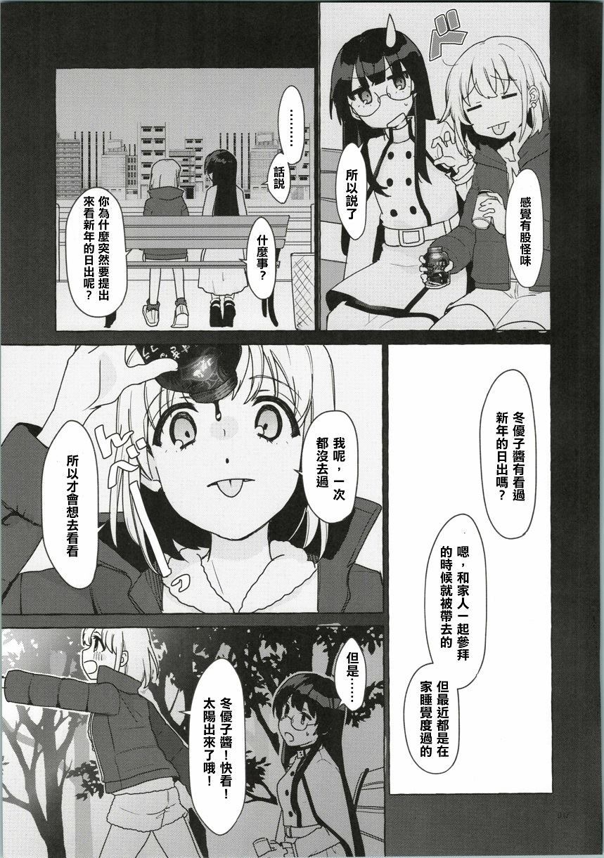 《春夏秋冬冬雪，早晚》漫画最新章节第1话免费下拉式在线观看章节第【17】张图片