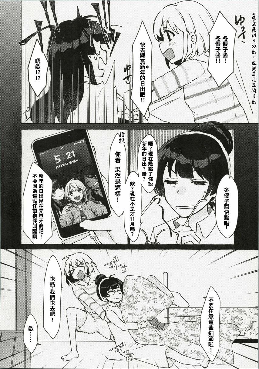 《春夏秋冬冬雪，早晚》漫画最新章节第1话免费下拉式在线观看章节第【14】张图片