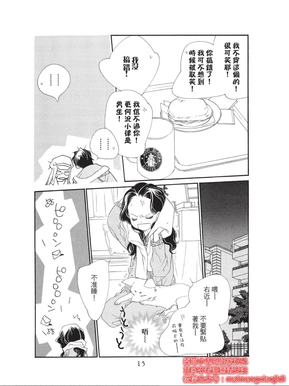 《橘子味巧克力》漫画最新章节第37话免费下拉式在线观看章节第【11】张图片