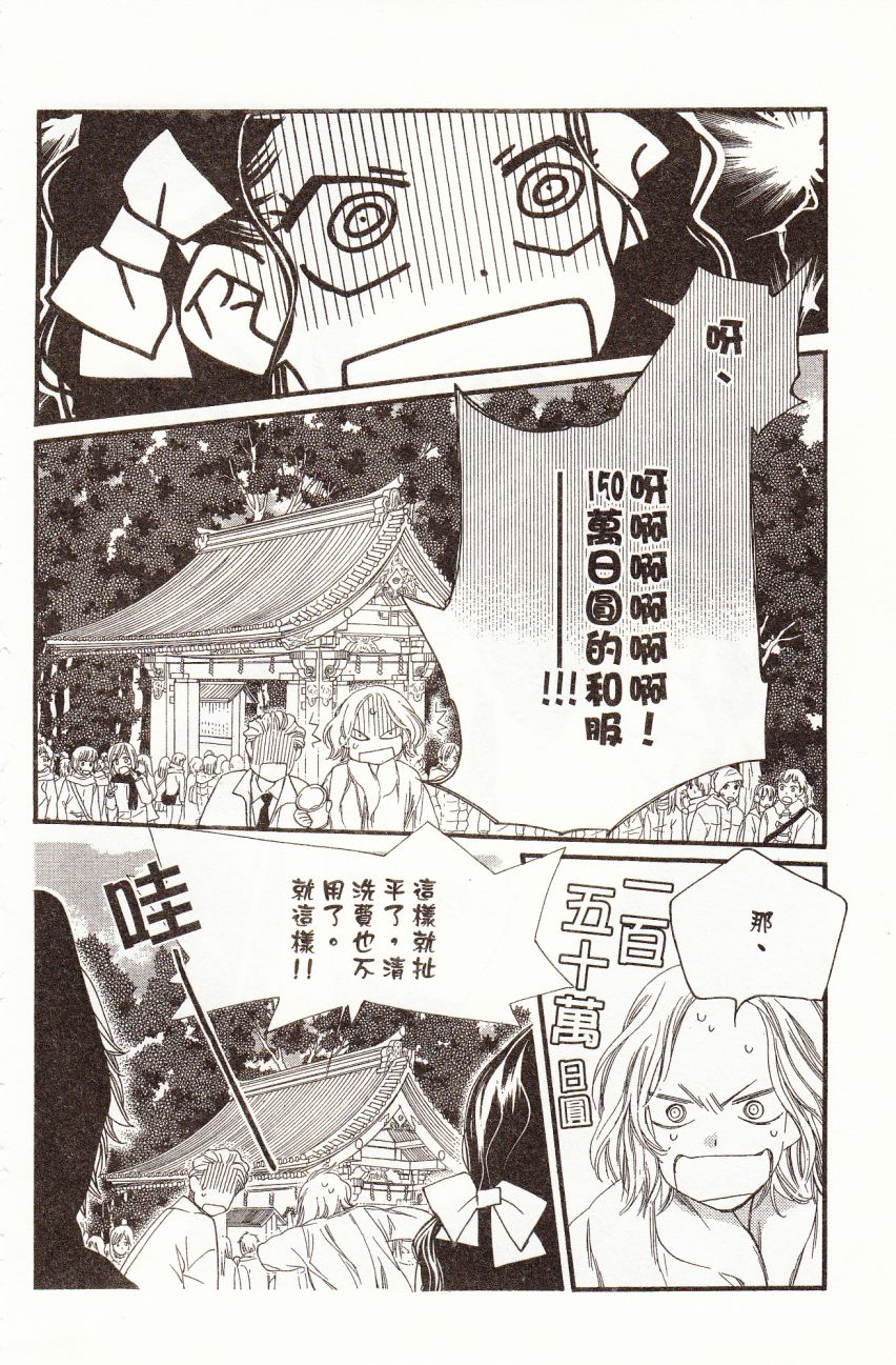 《橘子味巧克力》漫画最新章节第7卷免费下拉式在线观看章节第【42】张图片