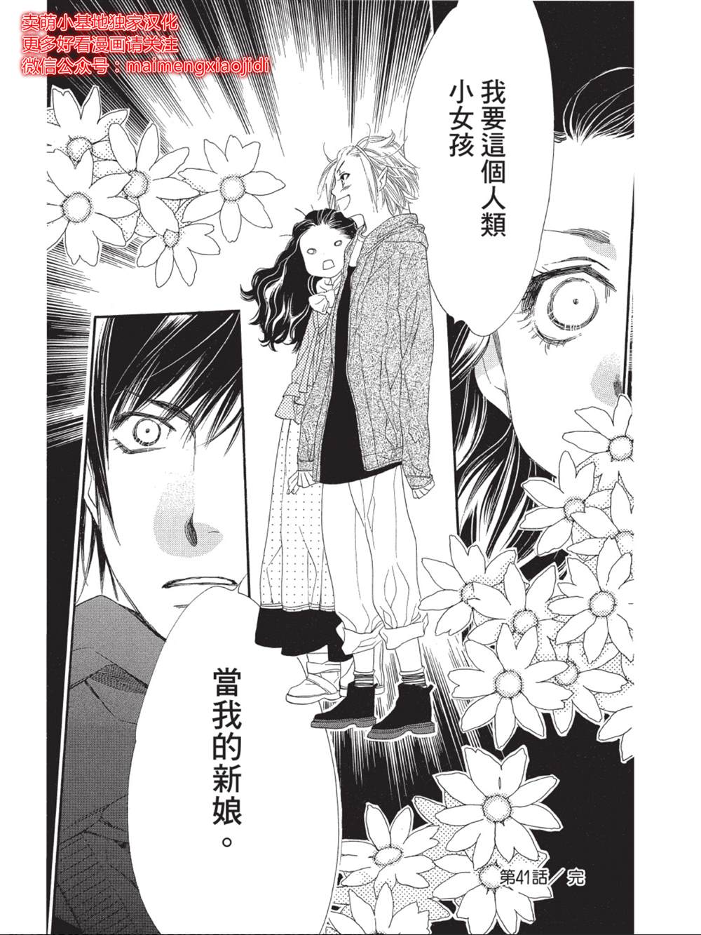 《橘子味巧克力》漫画最新章节第41话免费下拉式在线观看章节第【45】张图片