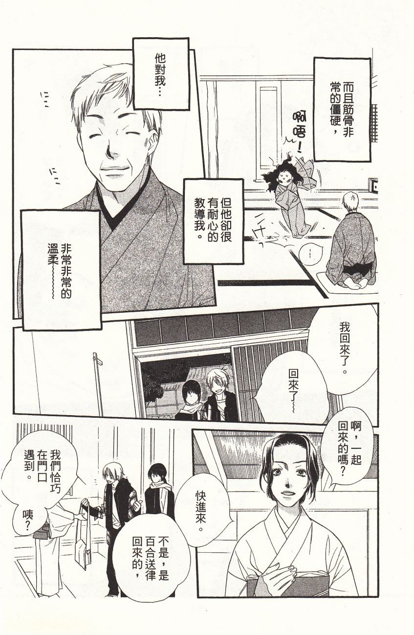 《橘子味巧克力》漫画最新章节第1卷免费下拉式在线观看章节第【40】张图片