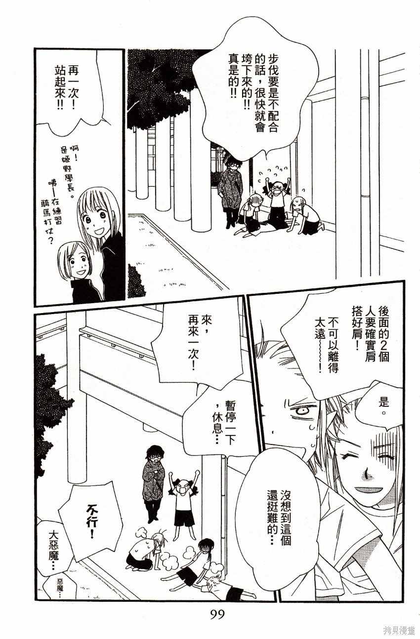 《橘子味巧克力》漫画最新章节第6卷免费下拉式在线观看章节第【101】张图片