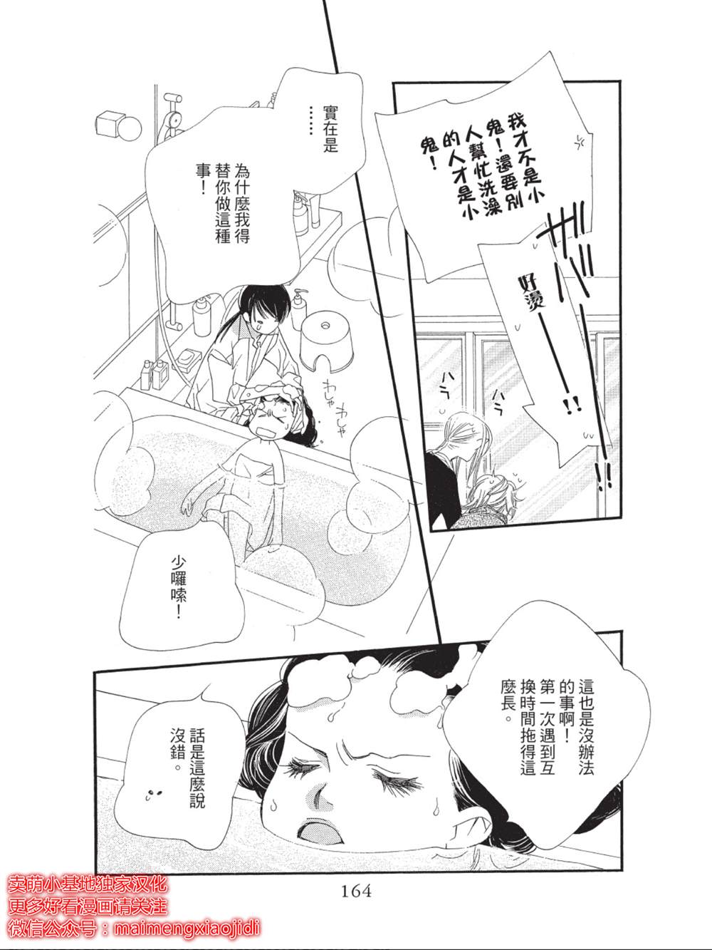 《橘子味巧克力》漫画最新章节第44话免费下拉式在线观看章节第【22】张图片