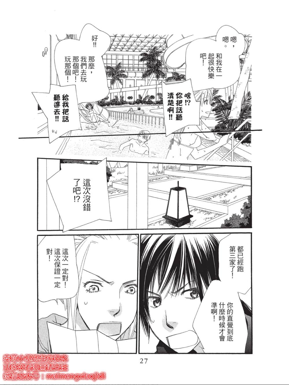 《橘子味巧克力》漫画最新章节第41话免费下拉式在线观看章节第【23】张图片