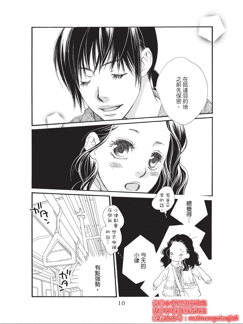 《橘子味巧克力》漫画最新章节第41话免费下拉式在线观看章节第【6】张图片