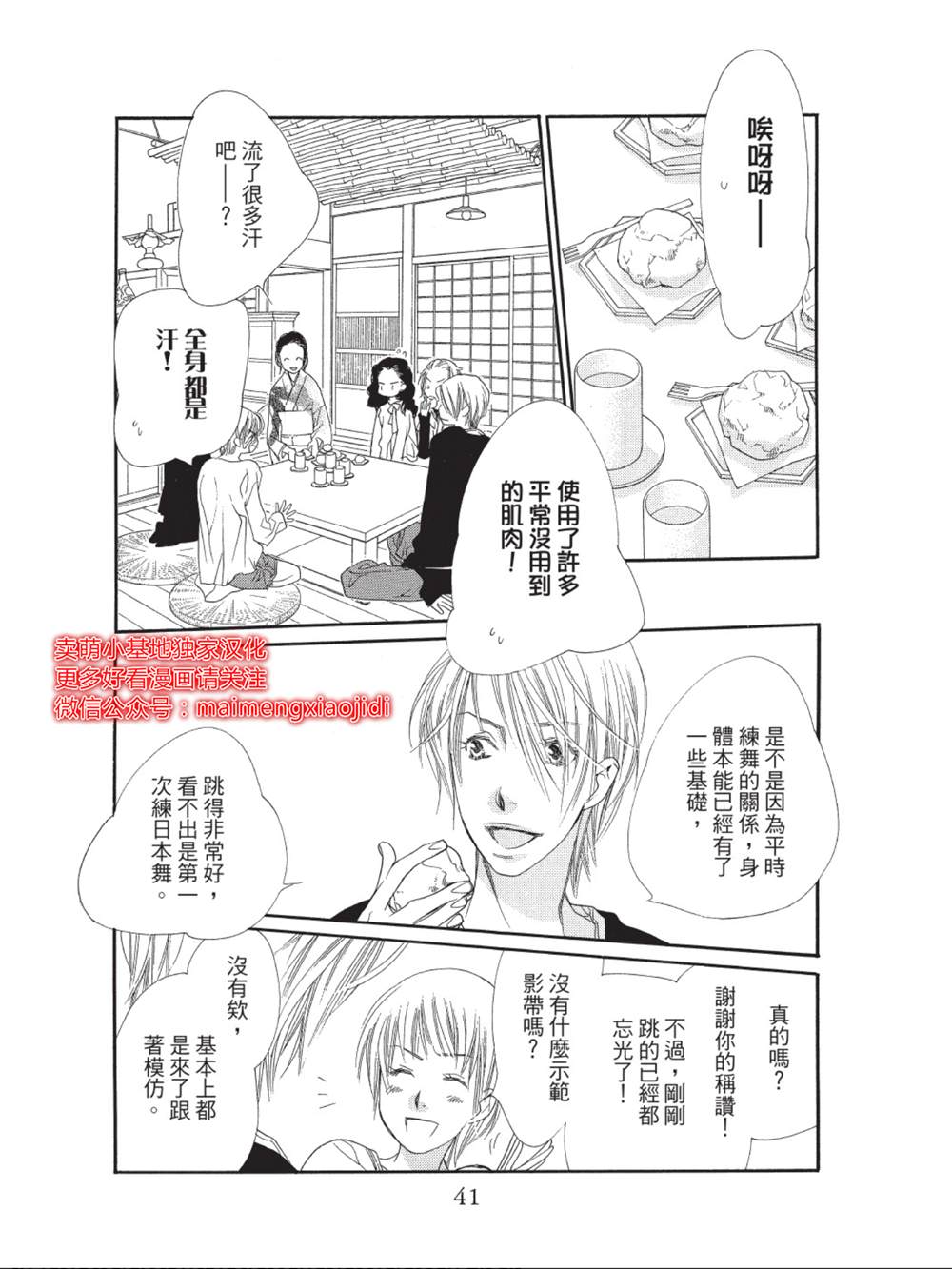 《橘子味巧克力》漫画最新章节第37话免费下拉式在线观看章节第【37】张图片