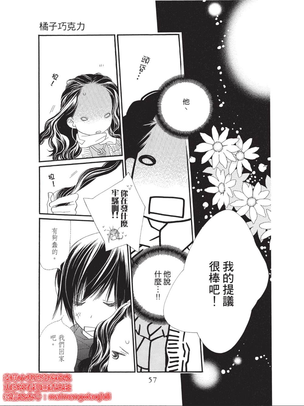 《橘子味巧克力》漫画最新章节第42话免费下拉式在线观看章节第【7】张图片