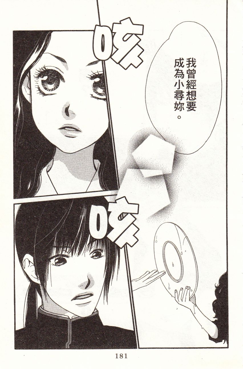 《橘子味巧克力》漫画最新章节第1卷免费下拉式在线观看章节第【183】张图片