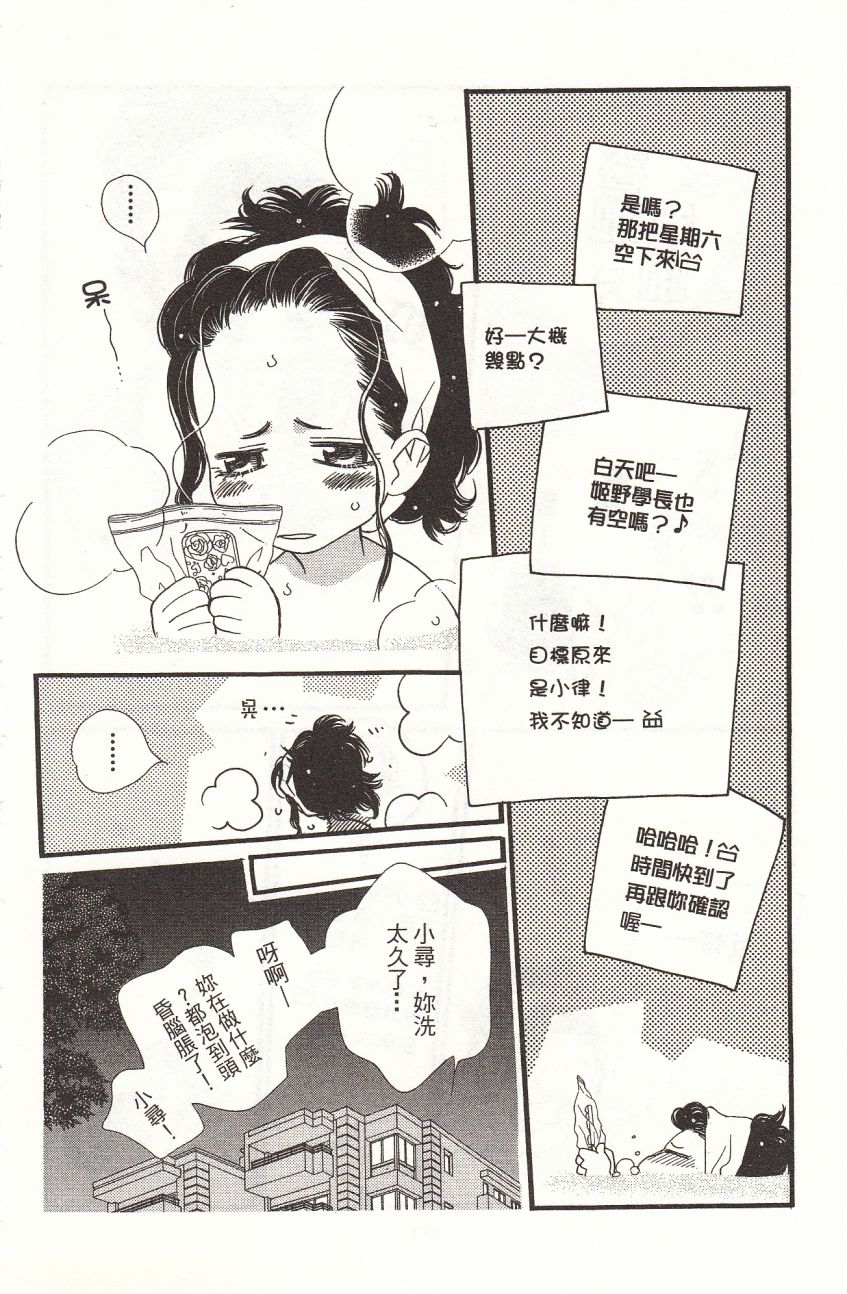 《橘子味巧克力》漫画最新章节第3卷免费下拉式在线观看章节第【64】张图片