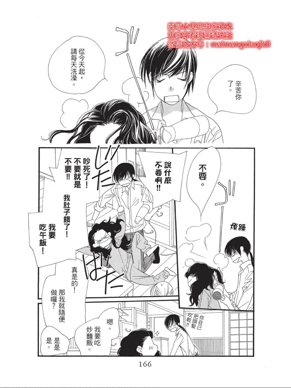 《橘子味巧克力》漫画最新章节第44话免费下拉式在线观看章节第【24】张图片