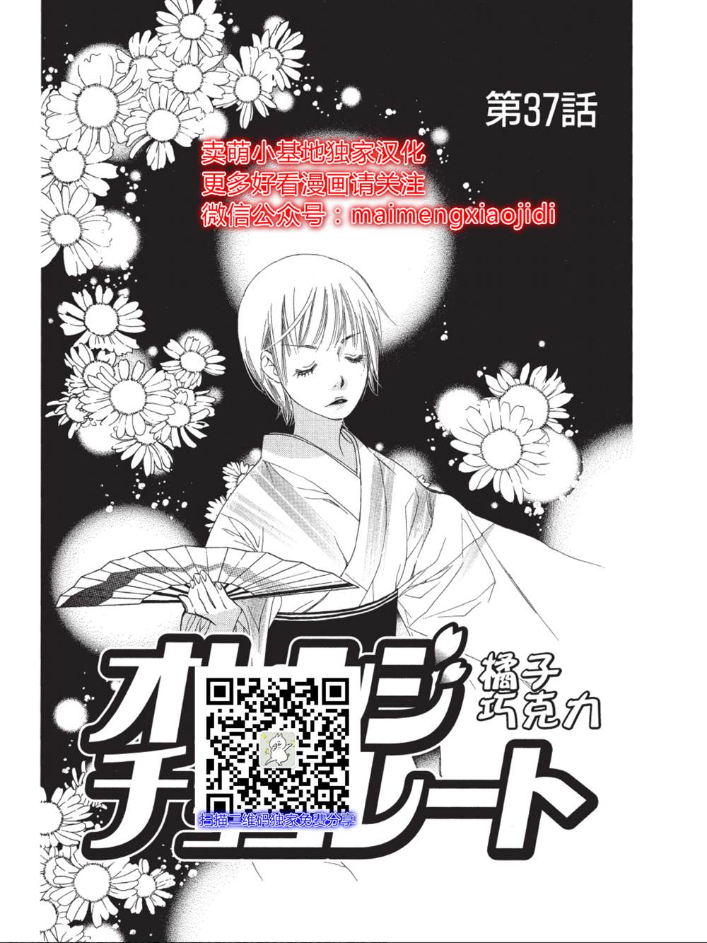 《橘子味巧克力》漫画最新章节第37话免费下拉式在线观看章节第【1】张图片