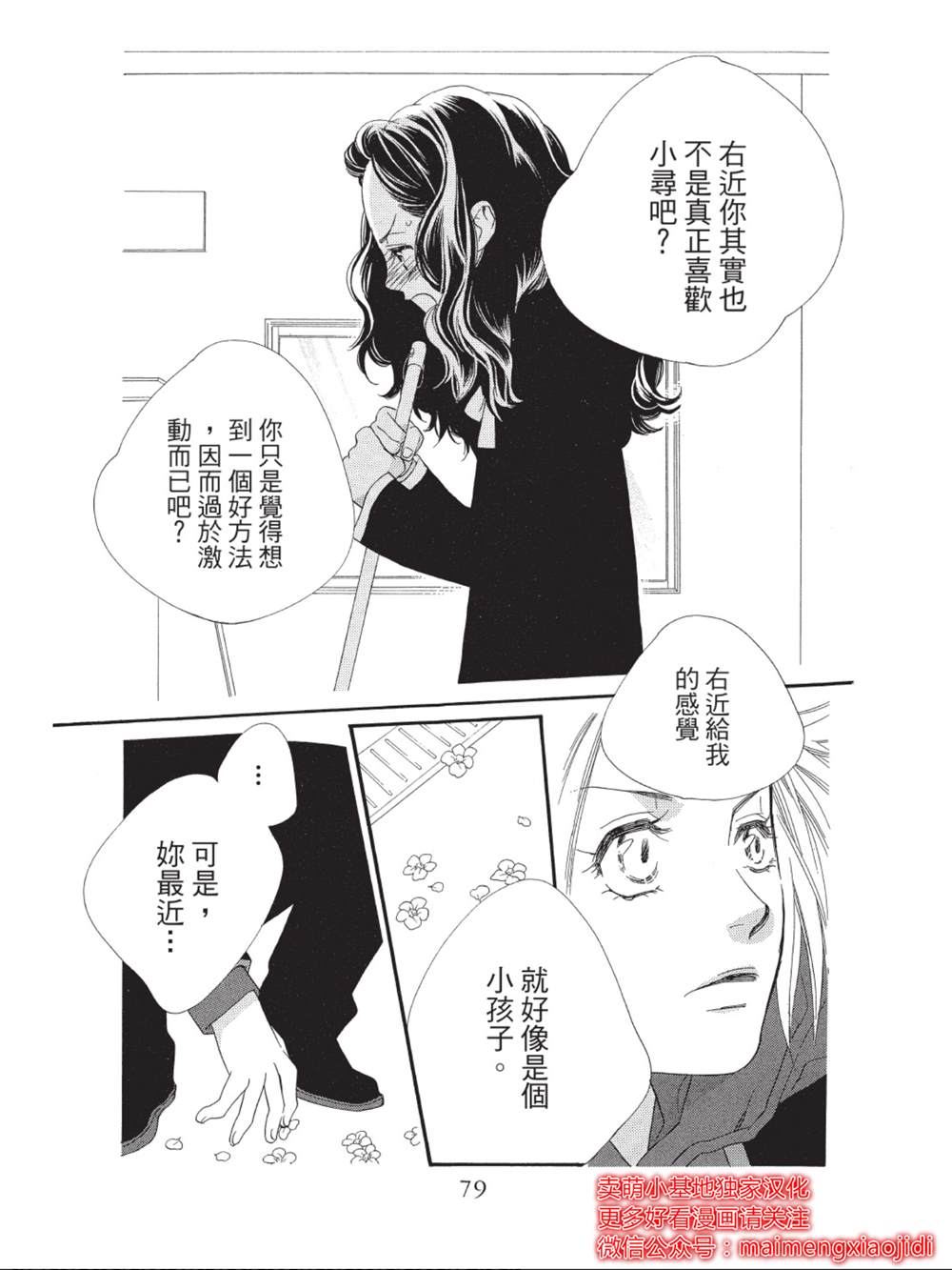 《橘子味巧克力》漫画最新章节第42话免费下拉式在线观看章节第【29】张图片