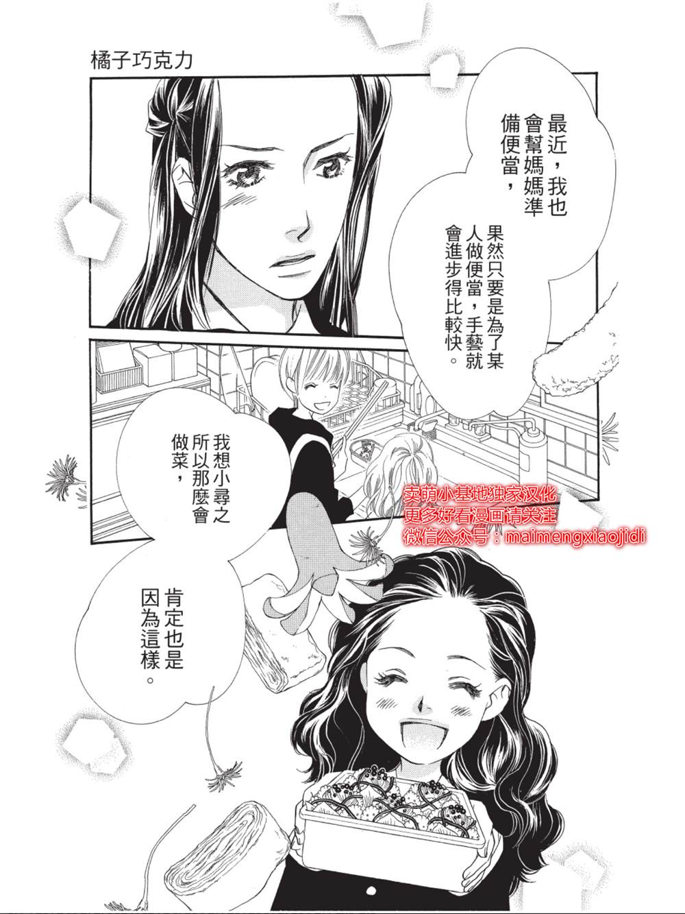 《橘子味巧克力》漫画最新章节第33话免费下拉式在线观看章节第【43】张图片