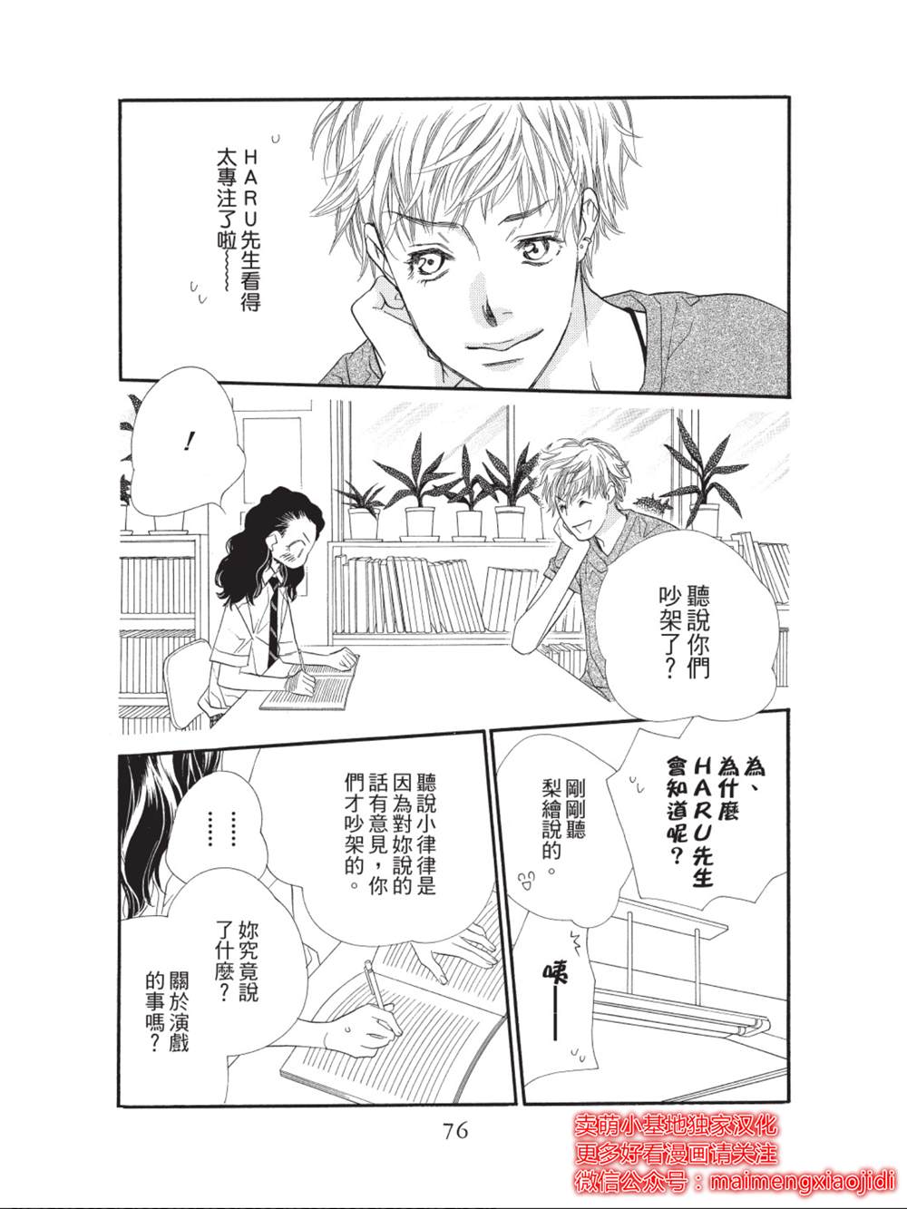 《橘子味巧克力》漫画最新章节第34话免费下拉式在线观看章节第【26】张图片