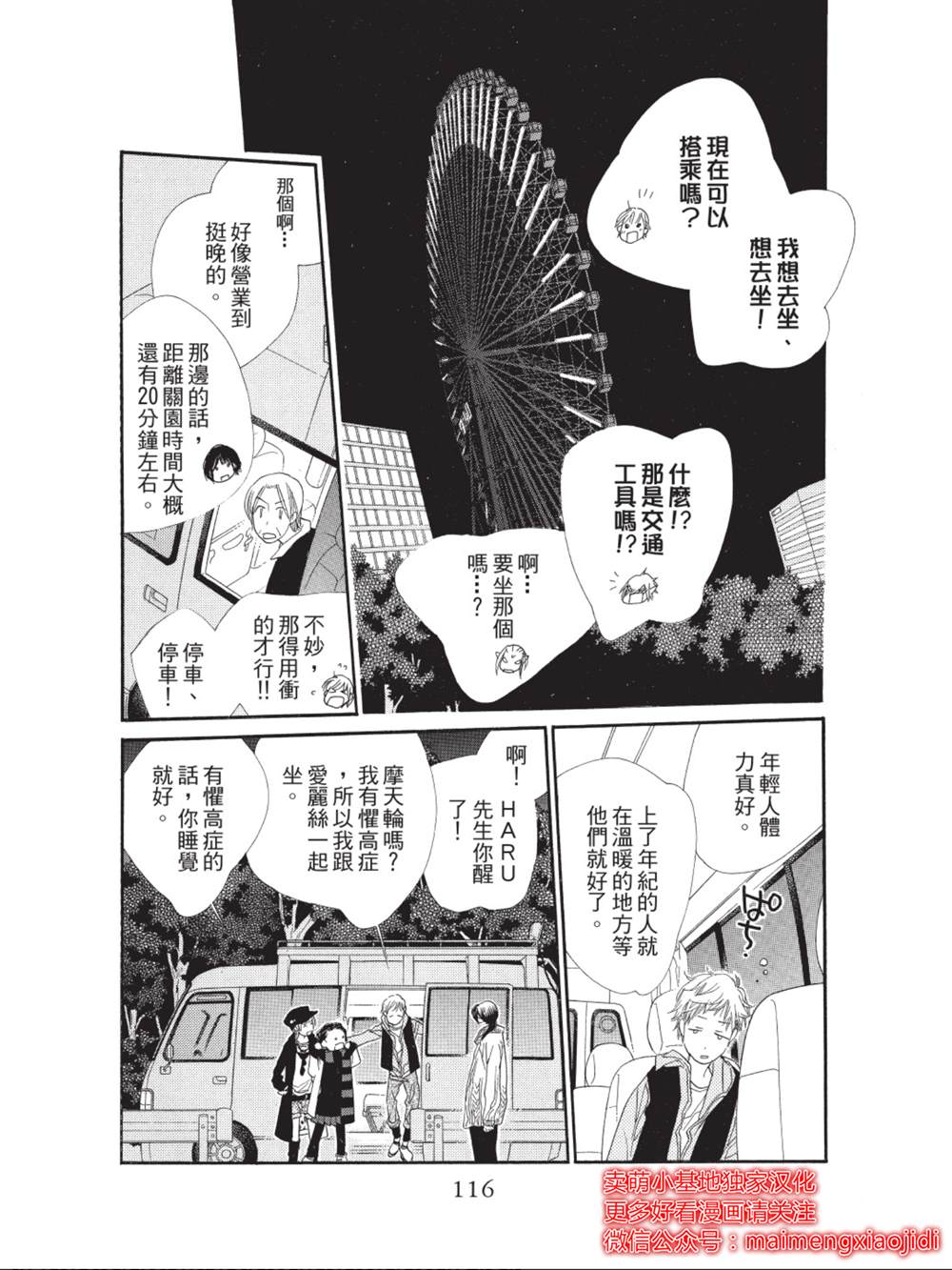 《橘子味巧克力》漫画最新章节第35话免费下拉式在线观看章节第【20】张图片