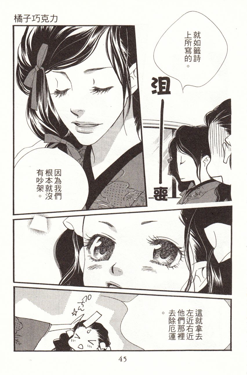 《橘子味巧克力》漫画最新章节第7卷免费下拉式在线观看章节第【47】张图片