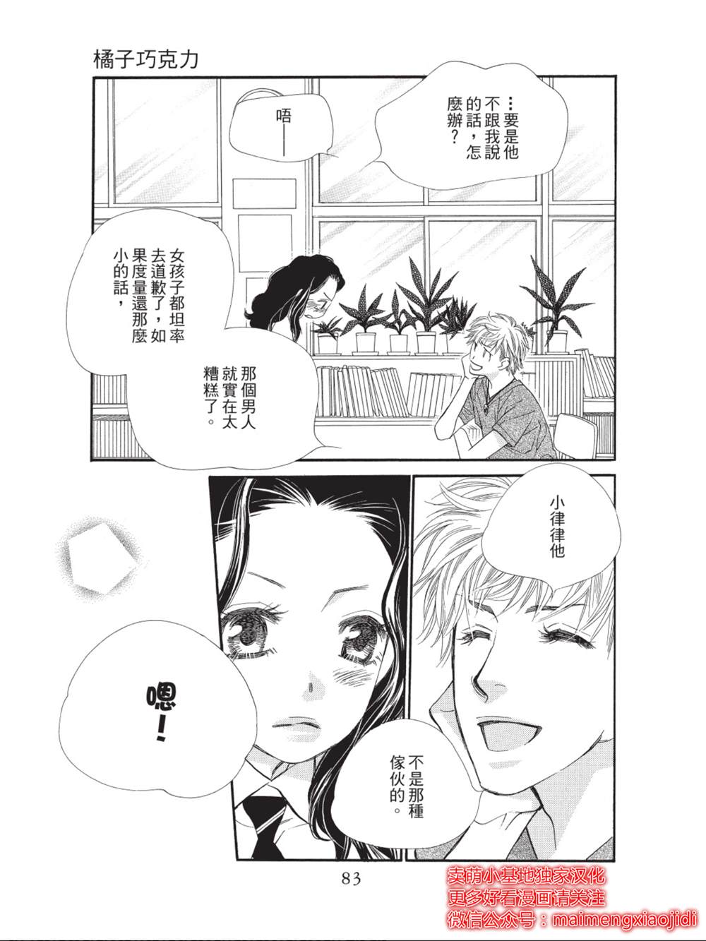 《橘子味巧克力》漫画最新章节第34话免费下拉式在线观看章节第【33】张图片