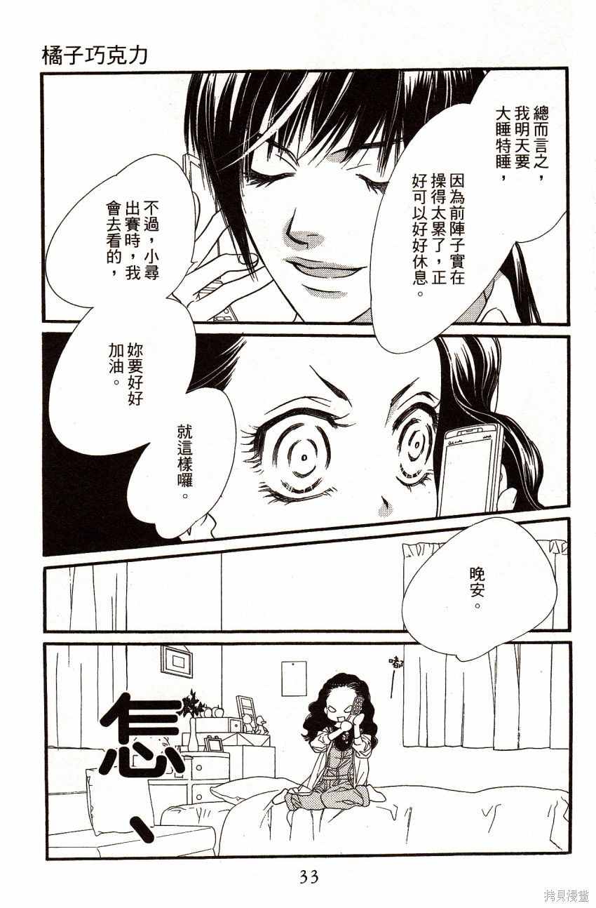 《橘子味巧克力》漫画最新章节第6卷免费下拉式在线观看章节第【35】张图片