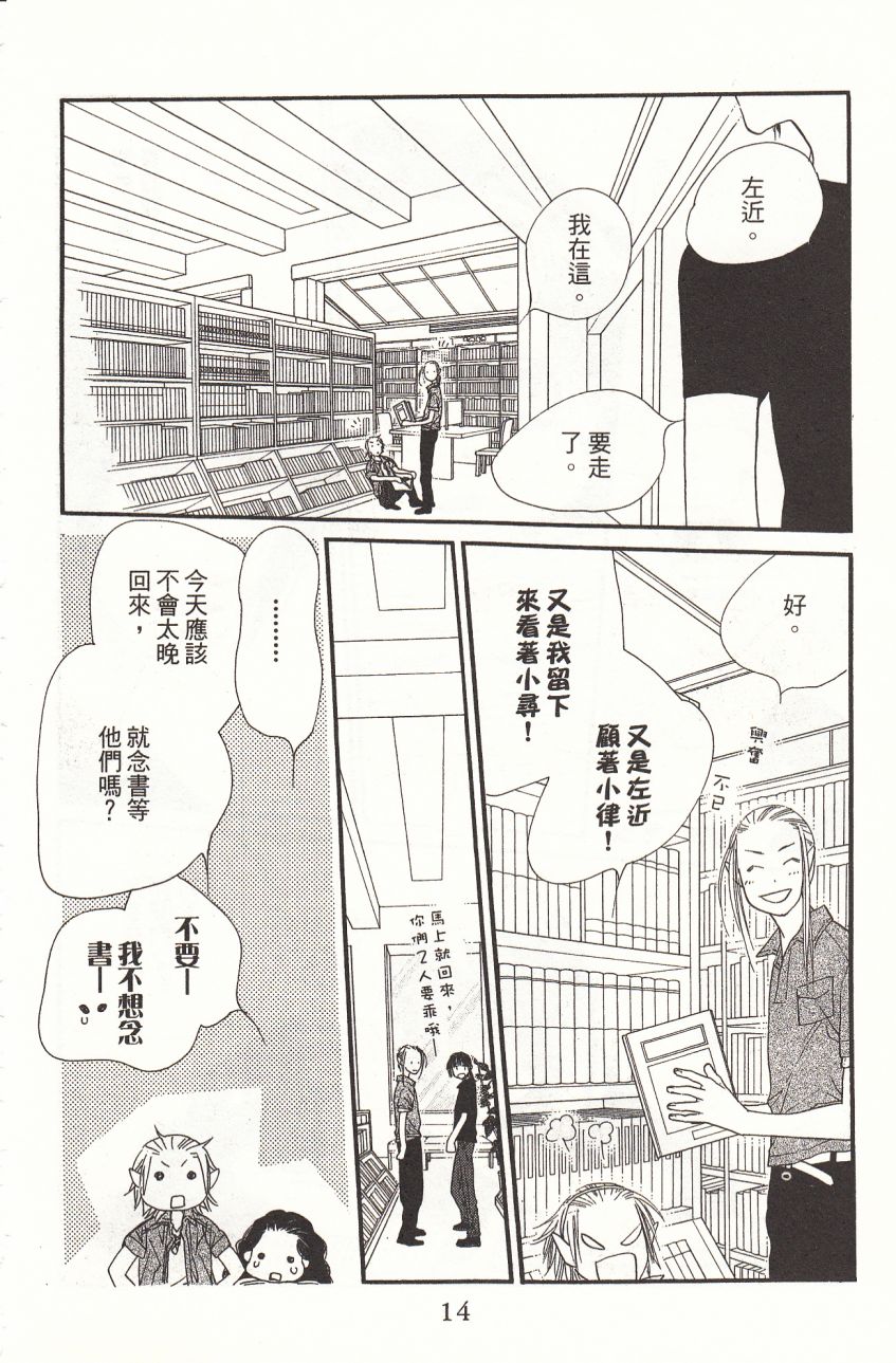 《橘子味巧克力》漫画最新章节第5卷免费下拉式在线观看章节第【16】张图片