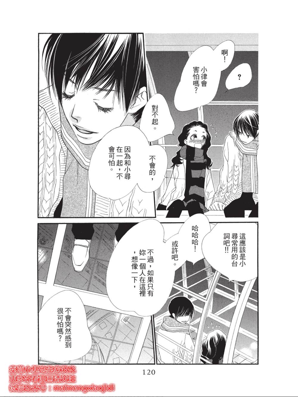 《橘子味巧克力》漫画最新章节第35话免费下拉式在线观看章节第【24】张图片