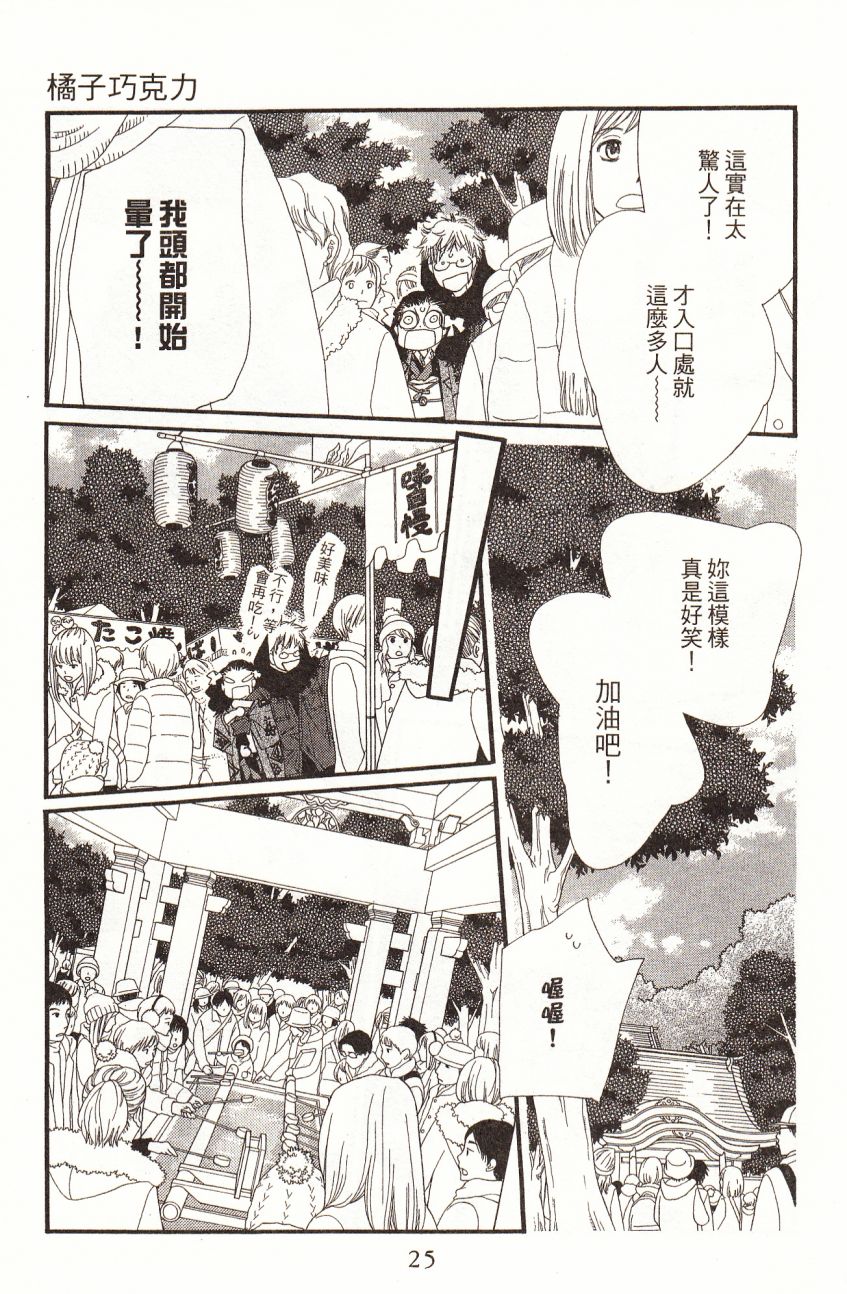 《橘子味巧克力》漫画最新章节第7卷免费下拉式在线观看章节第【27】张图片