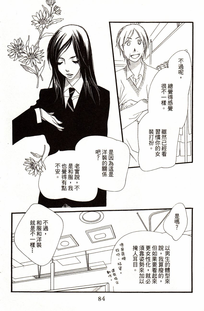 《橘子味巧克力》漫画最新章节第7卷免费下拉式在线观看章节第【86】张图片