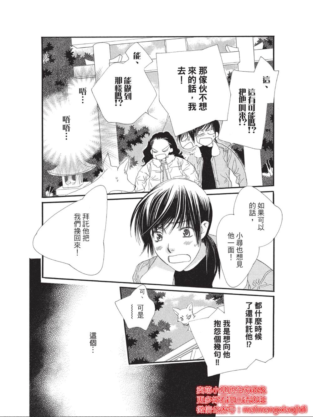 《橘子味巧克力》漫画最新章节第44话免费下拉式在线观看章节第【42】张图片