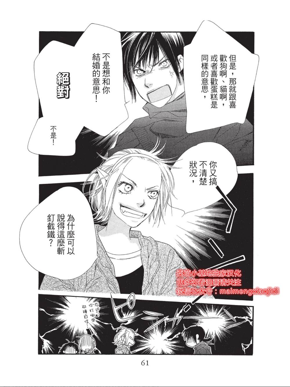 《橘子味巧克力》漫画最新章节第42话免费下拉式在线观看章节第【11】张图片