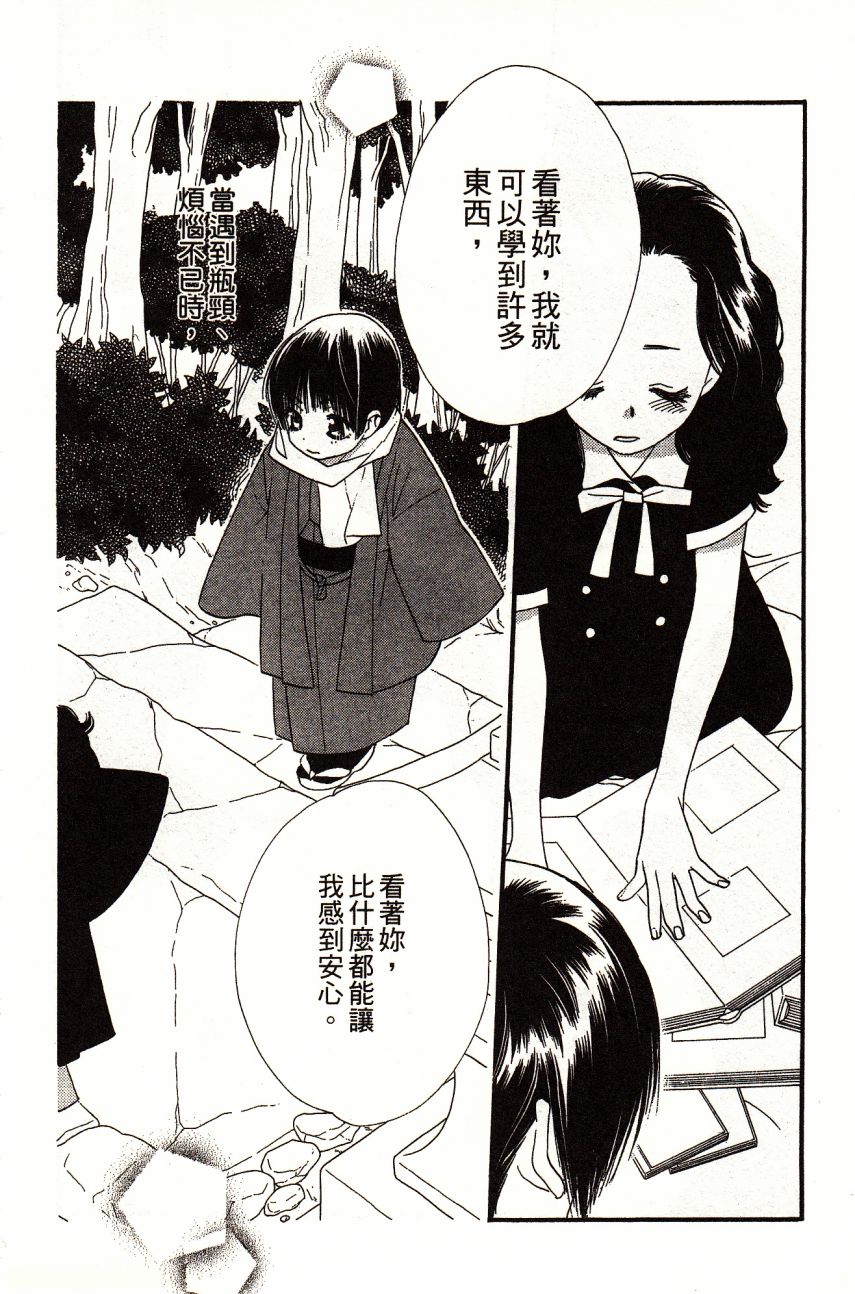 《橘子味巧克力》漫画最新章节第4卷免费下拉式在线观看章节第【46】张图片