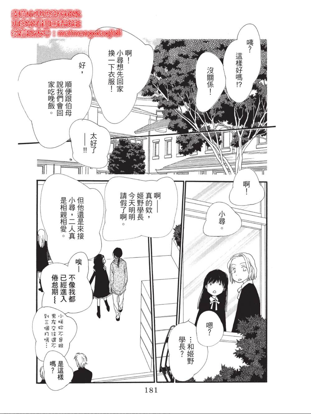 《橘子味巧克力》漫画最新章节第40话免费下拉式在线观看章节第【39】张图片