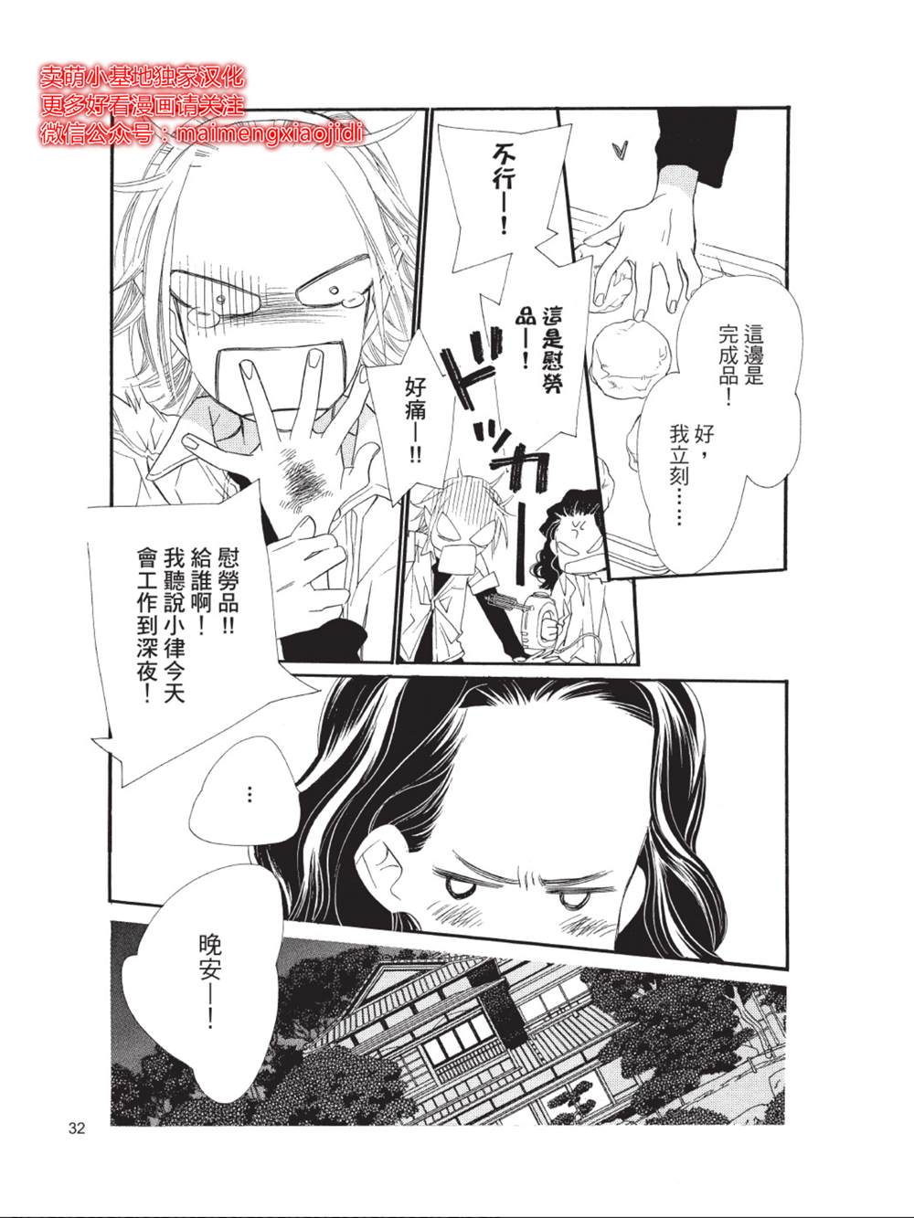 《橘子味巧克力》漫画最新章节第37话免费下拉式在线观看章节第【28】张图片