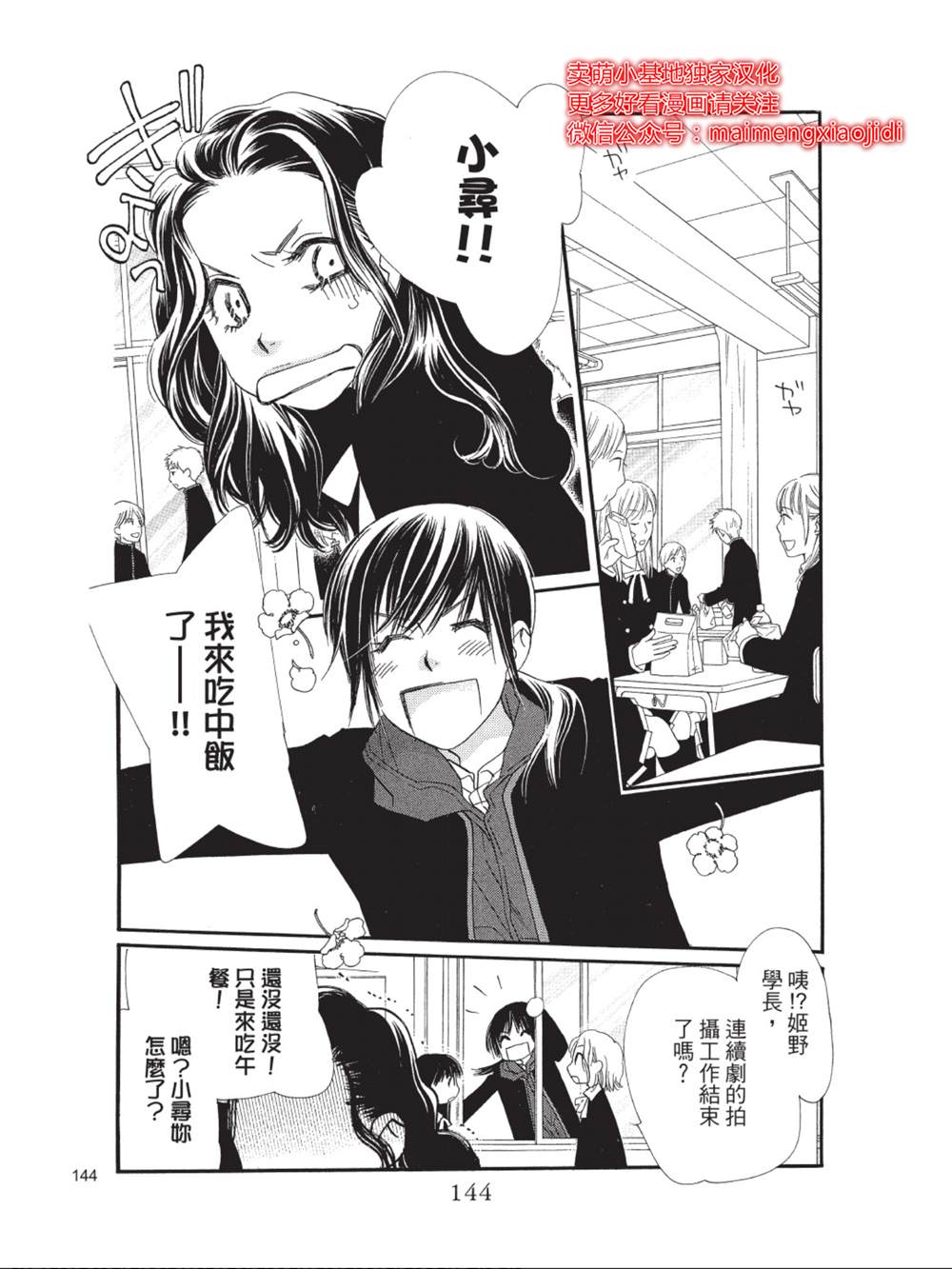 《橘子味巧克力》漫画最新章节第40话免费下拉式在线观看章节第【2】张图片
