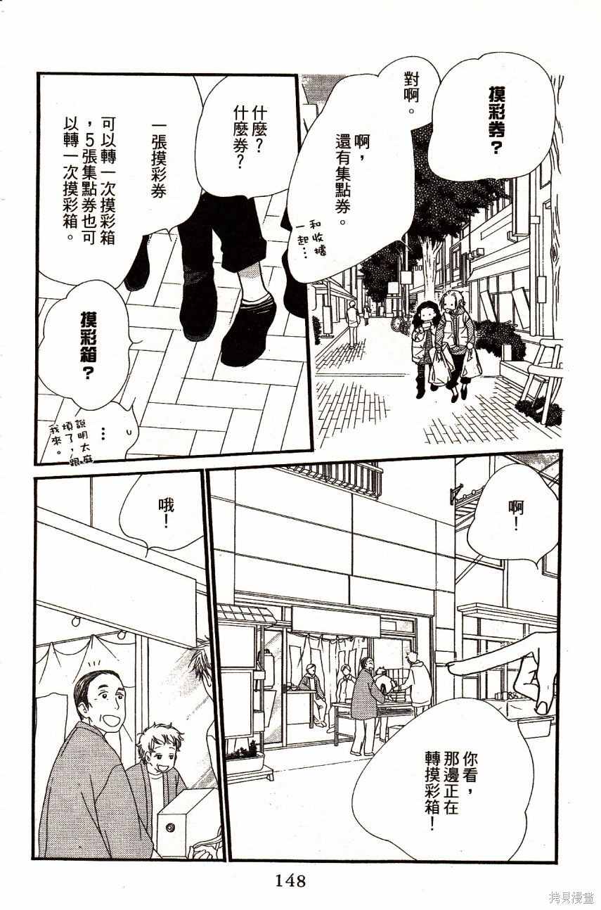 《橘子味巧克力》漫画最新章节第6卷免费下拉式在线观看章节第【150】张图片