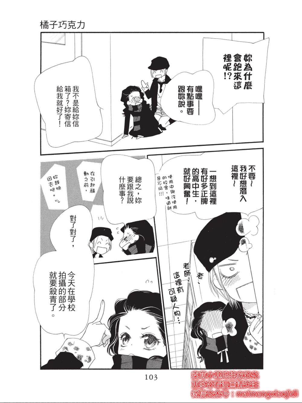 《橘子味巧克力》漫画最新章节第35话免费下拉式在线观看章节第【7】张图片