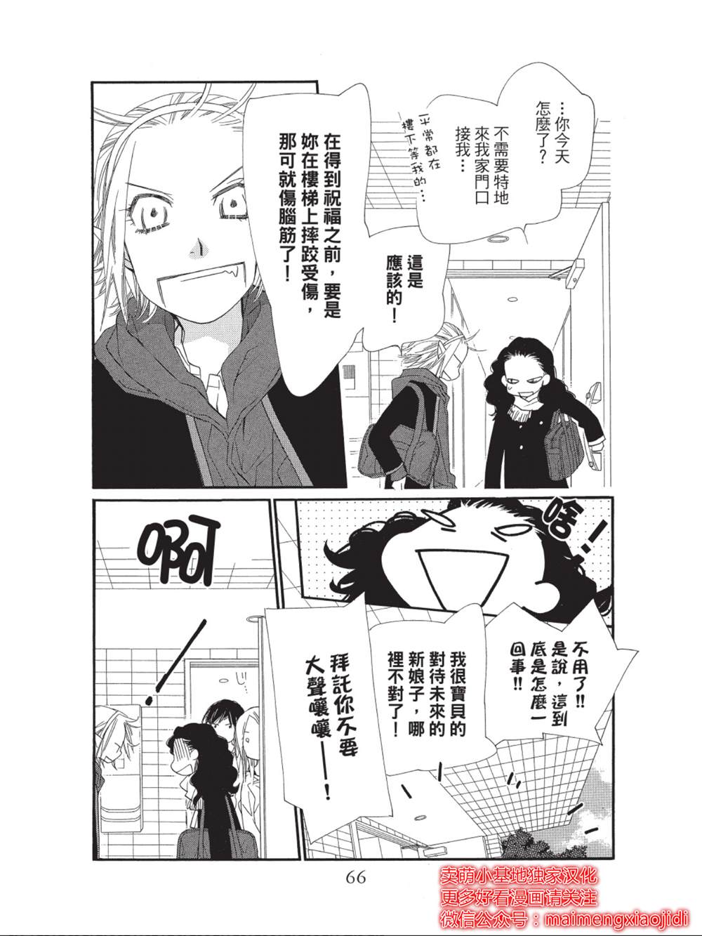 《橘子味巧克力》漫画最新章节第42话免费下拉式在线观看章节第【16】张图片