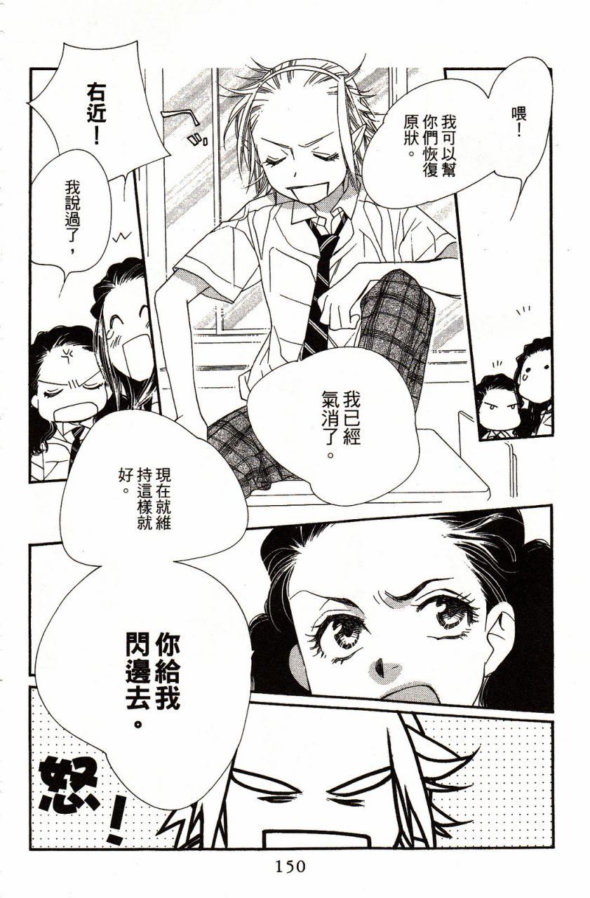 《橘子味巧克力》漫画最新章节第8卷免费下拉式在线观看章节第【153】张图片