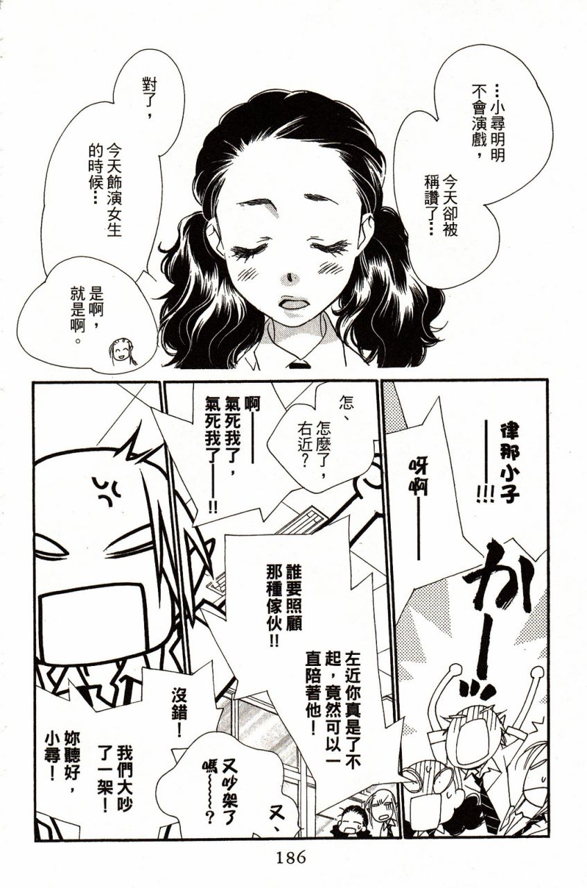 《橘子味巧克力》漫画最新章节第8卷免费下拉式在线观看章节第【189】张图片