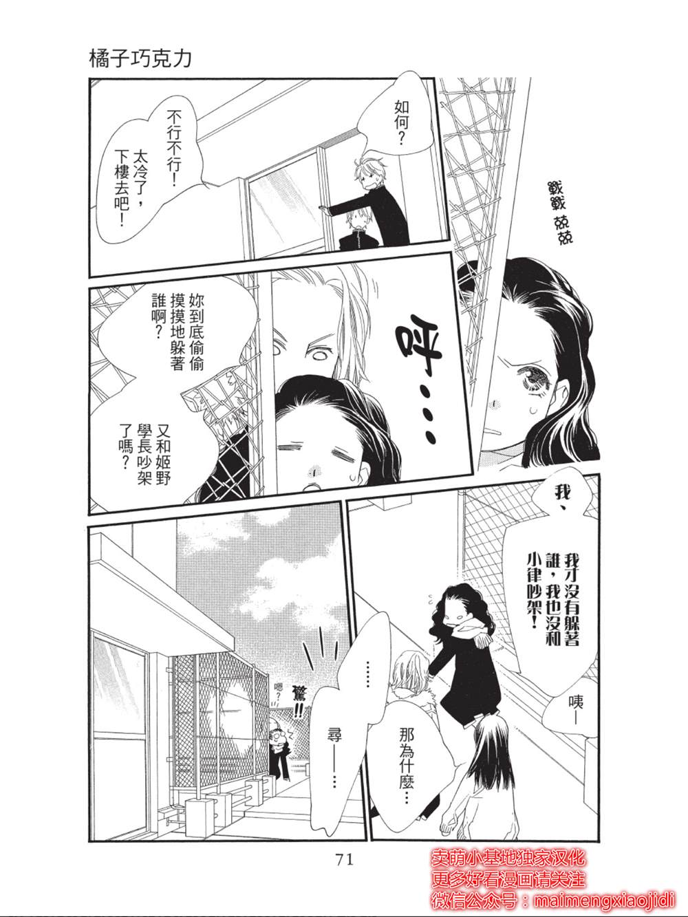 《橘子味巧克力》漫画最新章节第42话免费下拉式在线观看章节第【21】张图片