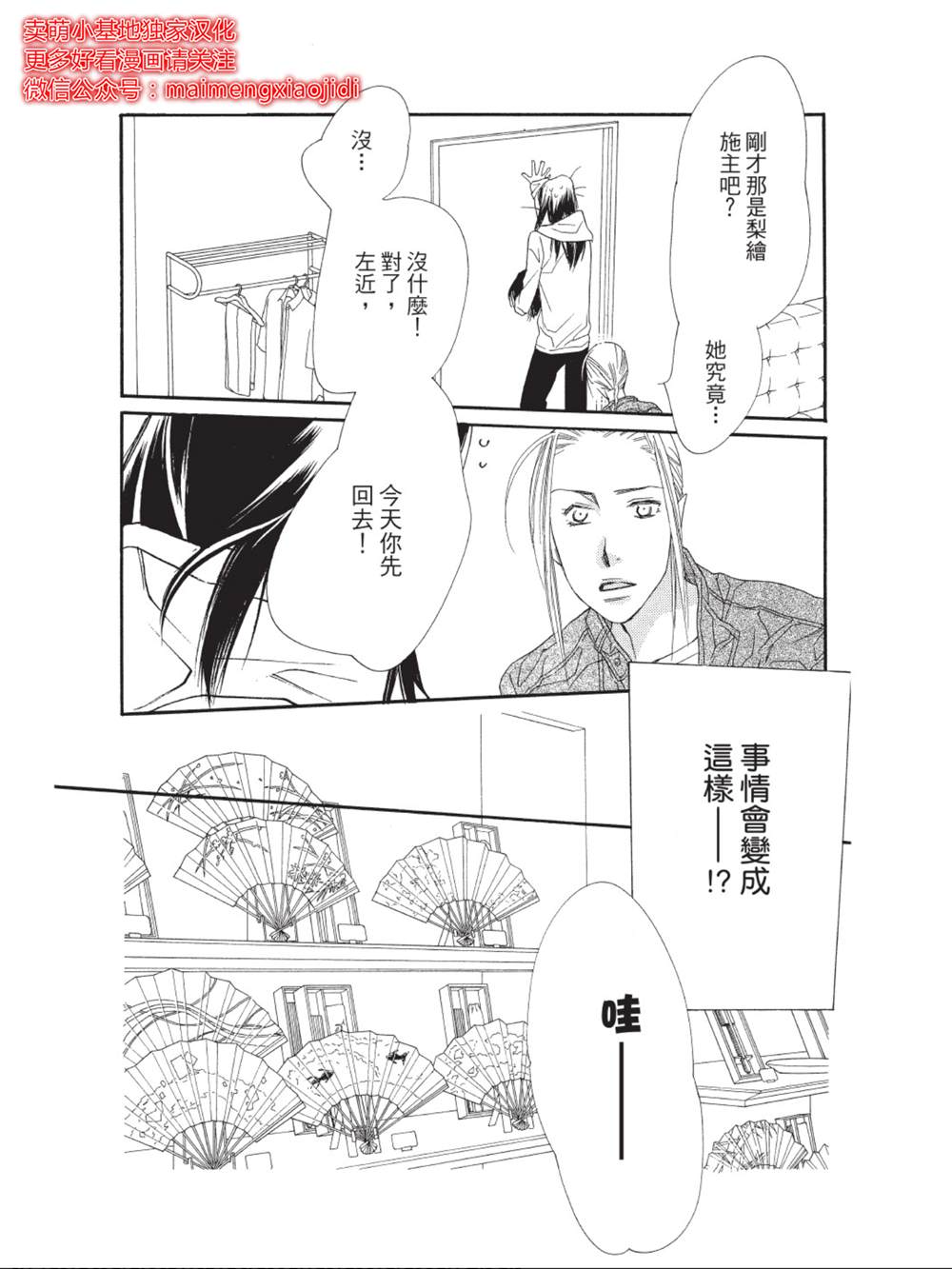 《橘子味巧克力》漫画最新章节第37话免费下拉式在线观看章节第【3】张图片