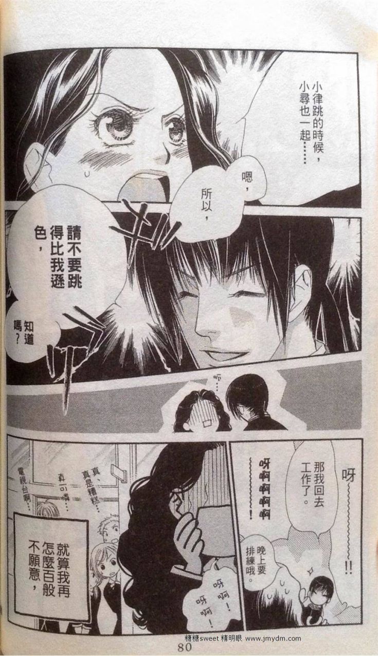 《橘子味巧克力》漫画最新章节第2卷免费下拉式在线观看章节第【79】张图片