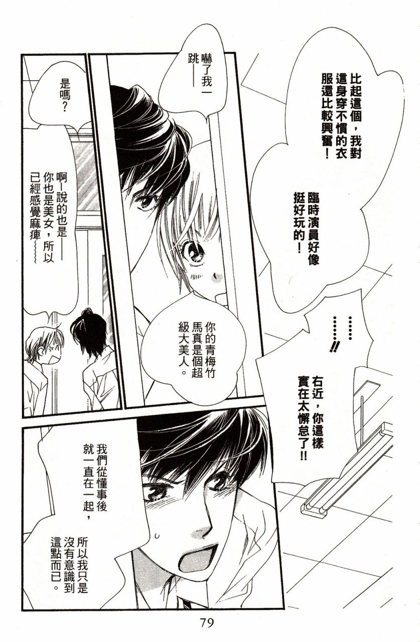 《橘子味巧克力》漫画最新章节第8卷免费下拉式在线观看章节第【82】张图片