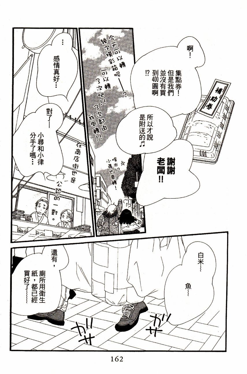 《橘子味巧克力》漫画最新章节第6卷免费下拉式在线观看章节第【164】张图片