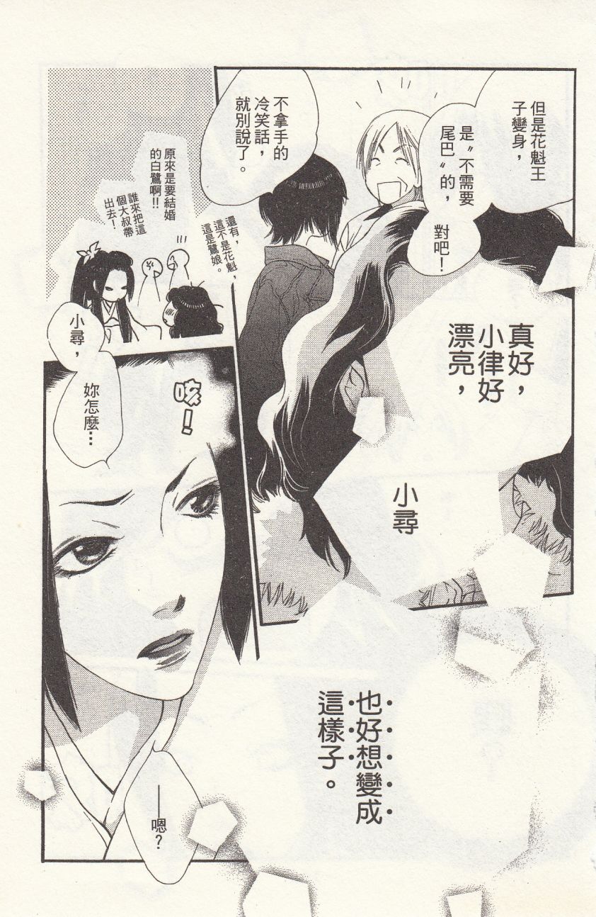 《橘子味巧克力》漫画最新章节第1卷免费下拉式在线观看章节第【103】张图片