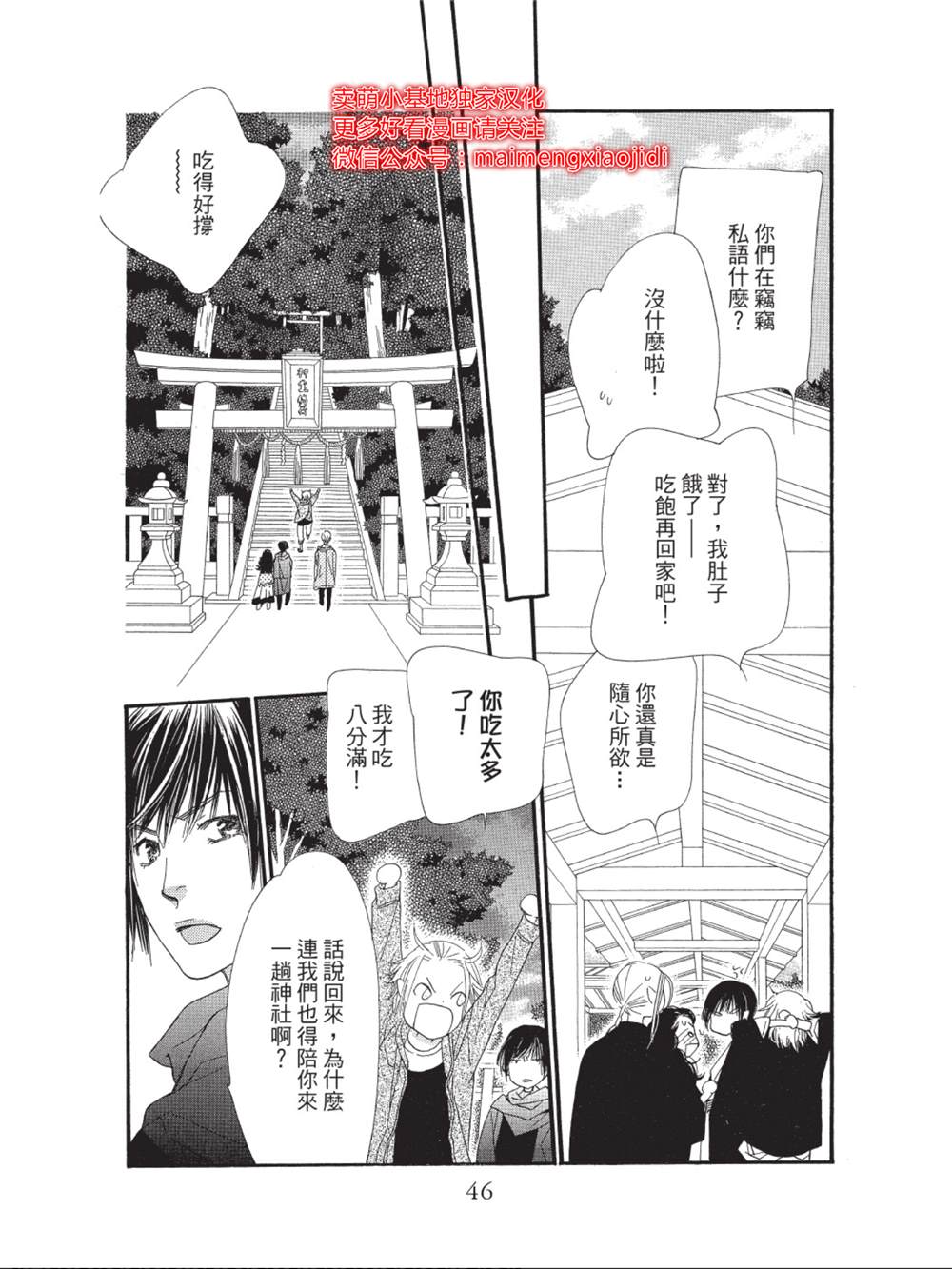 《橘子味巧克力》漫画最新章节第41话免费下拉式在线观看章节第【42】张图片