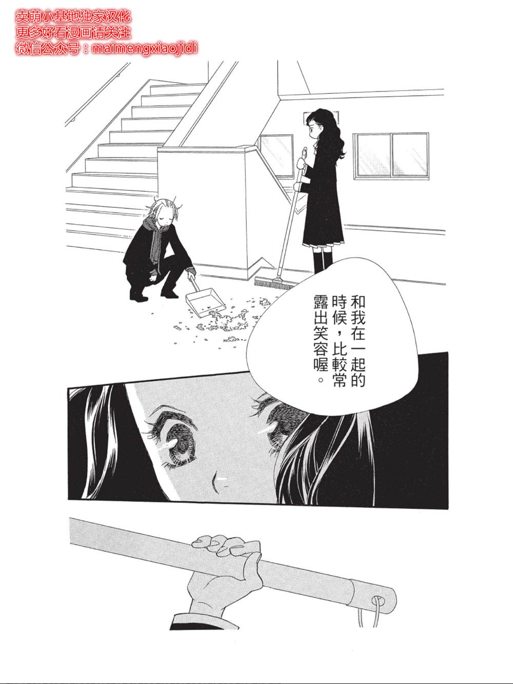 《橘子味巧克力》漫画最新章节第42话免费下拉式在线观看章节第【30】张图片