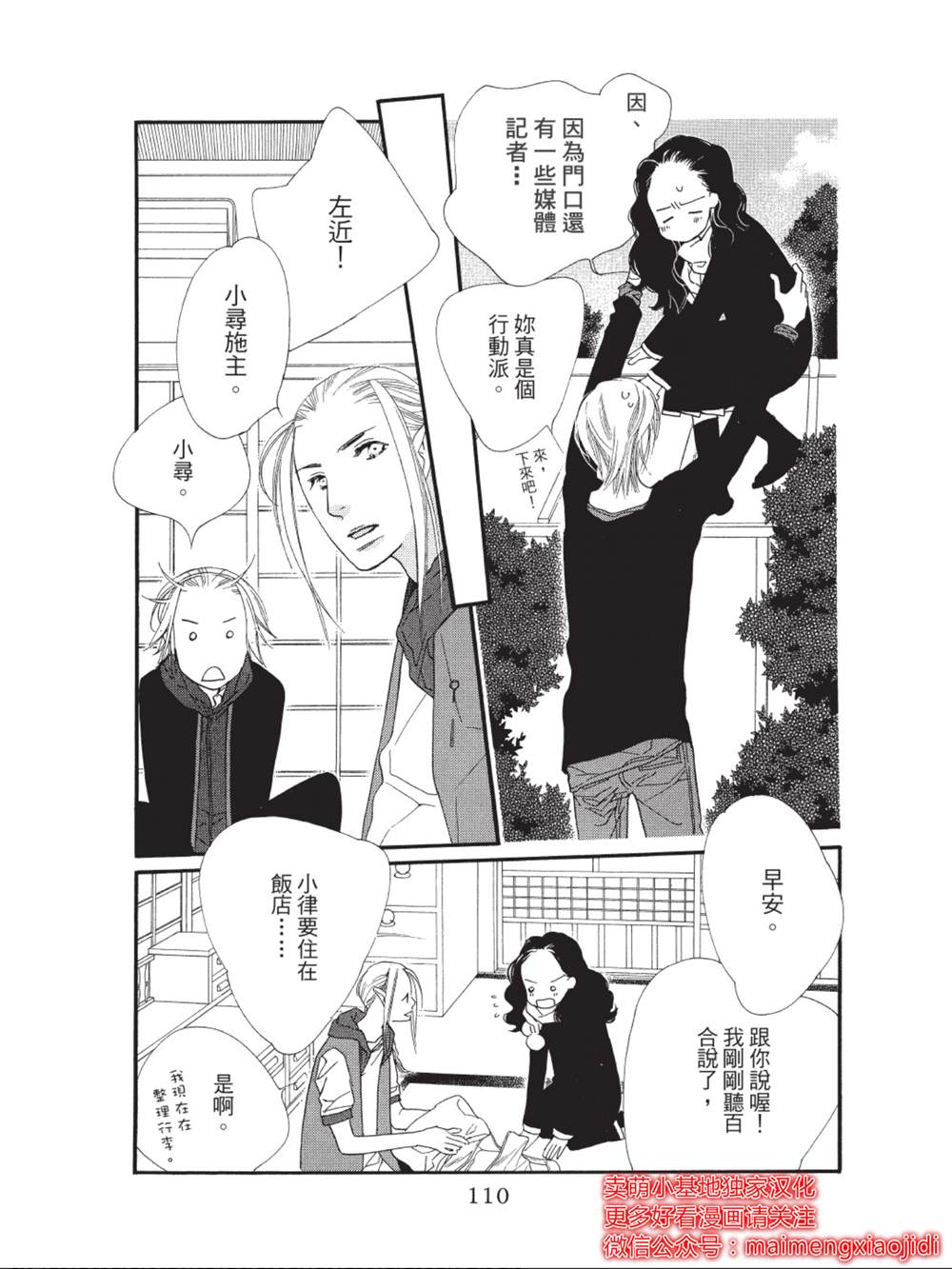 《橘子味巧克力》漫画最新章节第39话免费下拉式在线观看章节第【14】张图片