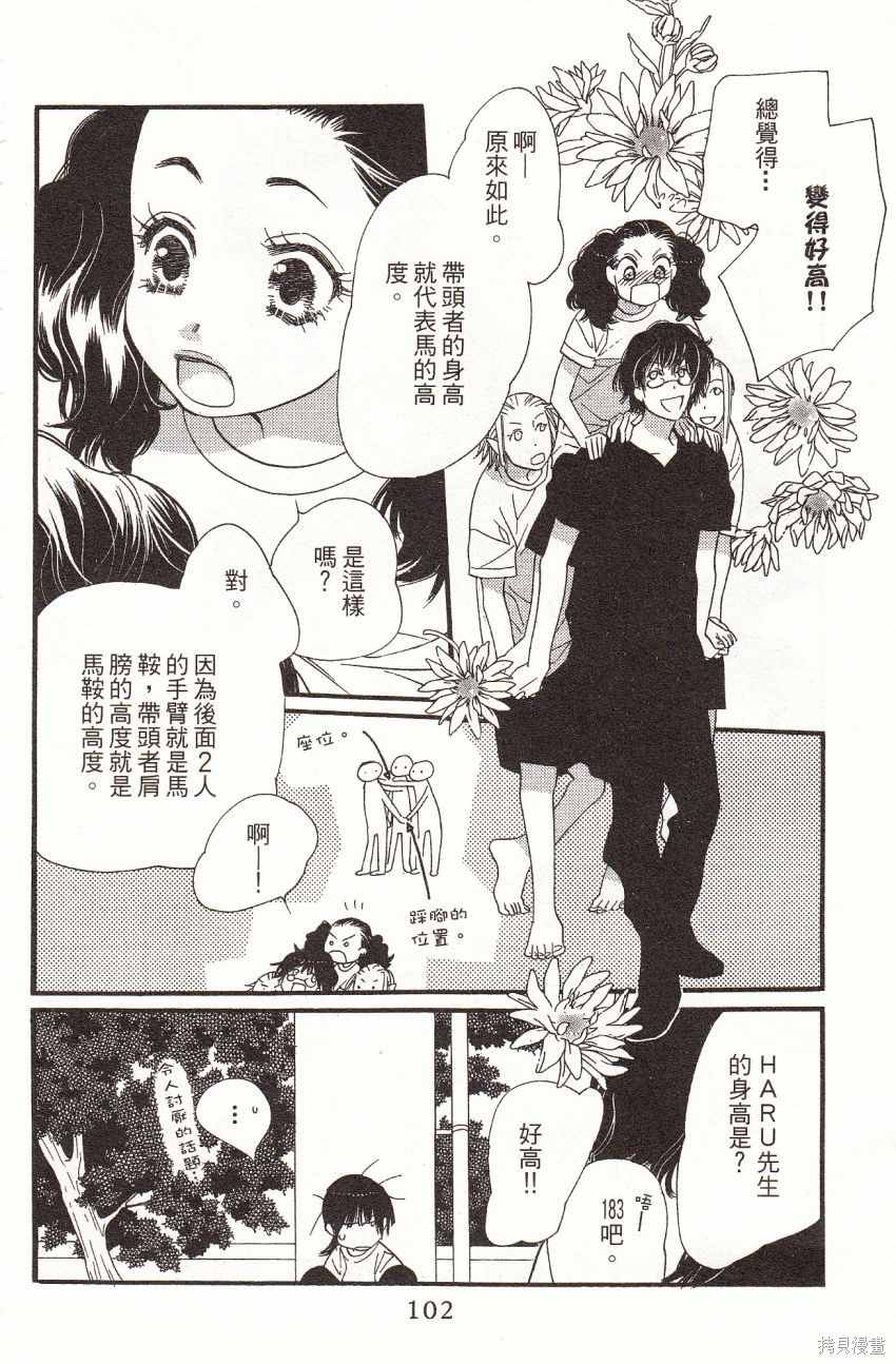 《橘子味巧克力》漫画最新章节第6卷免费下拉式在线观看章节第【104】张图片