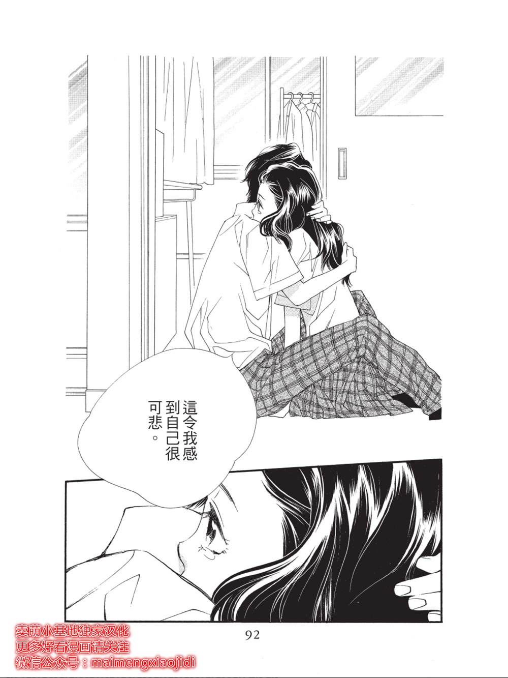 《橘子味巧克力》漫画最新章节第34话免费下拉式在线观看章节第【42】张图片