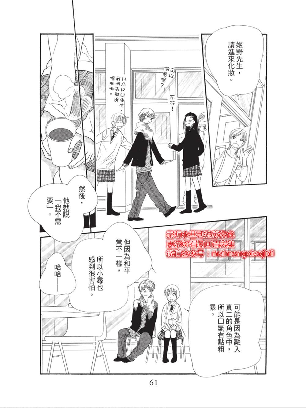 《橘子味巧克力》漫画最新章节第34话免费下拉式在线观看章节第【11】张图片